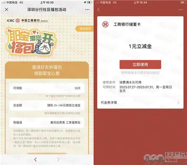 工银深圳必中3-6.6元微信立减金秒到！不限卡 需定位深圳
