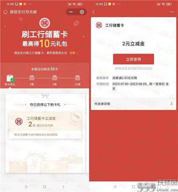 工行微信支付月月刷活动领取10元微信立减金 亲测秒到账