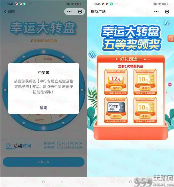 中国银行全民跳绳挑战赛抽7-12元微信立减金 亲测中12元