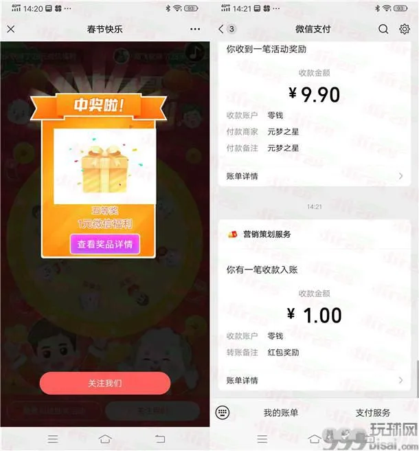 广州发布春节送福利活动抽1-28元微信红包 亲测中1元推零钱