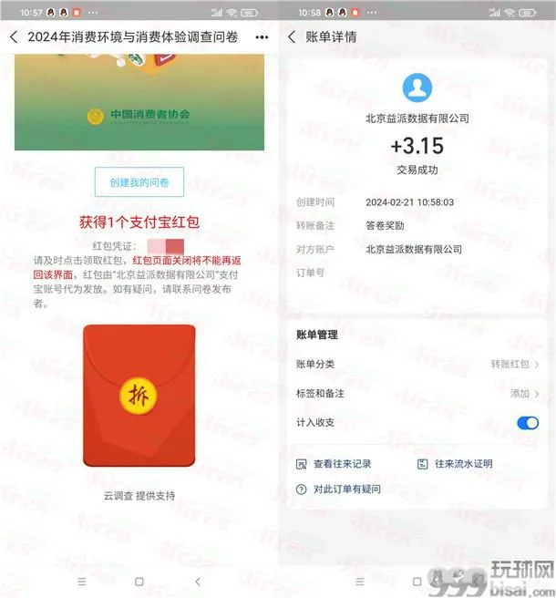 支付宝消费体验问卷活动抽现金红包 亲测中3.15元秒到余额