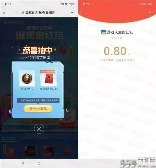 腾讯游戏人生摇一摇活动抽0.5-888元现金红包 亲测中2.5元