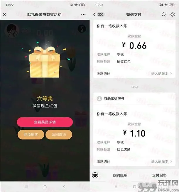 横琴人寿献礼母亲节小游戏抽随机微信红包、琴豆 亲测中1.1元