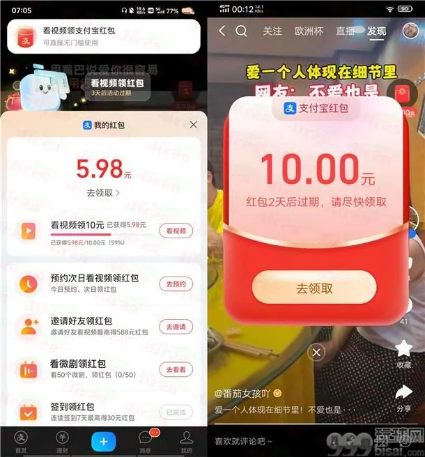 支付宝看视频活动领最高288元支付宝红包 亲测10元到账卡包