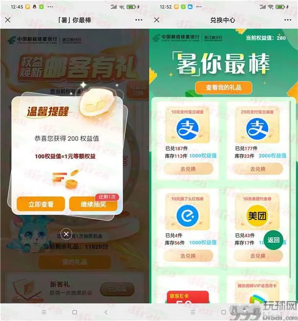 中国邮政邮客有礼抽10元天猫超市卡、50元京东卡、支付宝红包