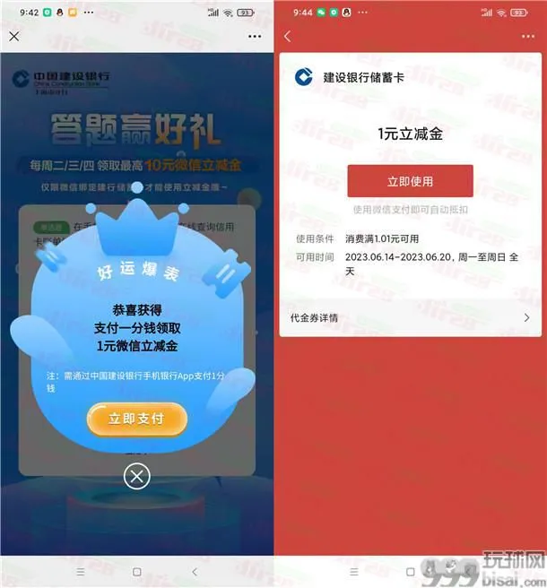 中国建设银行答题赢好礼抽1-20元微信立减金 亲测中1元