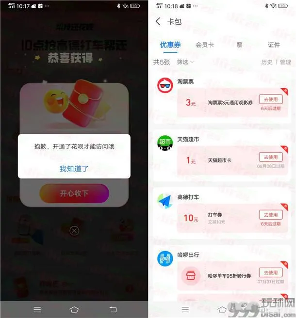 支付宝部分用户领1元天猫超市卡+无门槛高德打车券秒到
