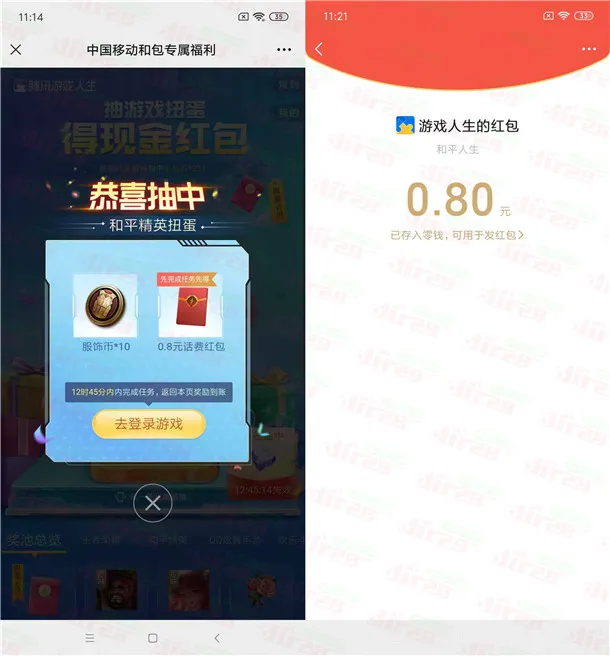 腾讯游戏人生摇一摇活动抽0.5-888元现金红包 亲测中2.5元