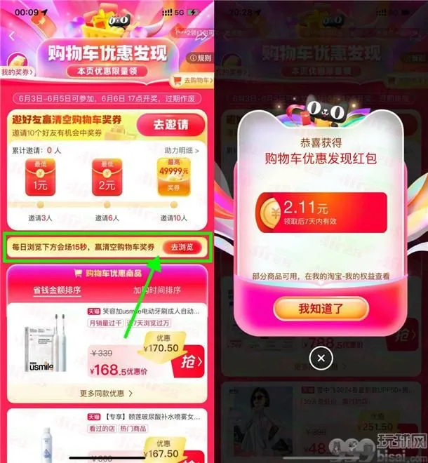 淘宝购物车发现抽最高49999元淘宝无门槛红包 亲测中0.5元