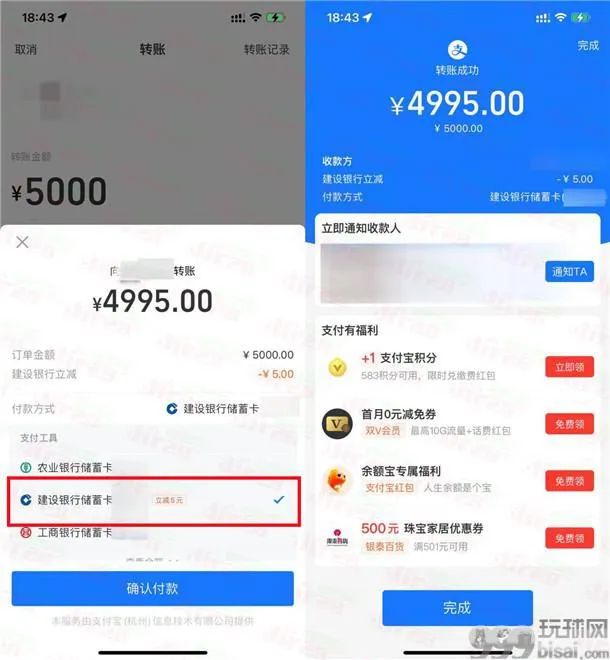 支付宝撸5元现金！建设银行卡转账5000元立减5元活动