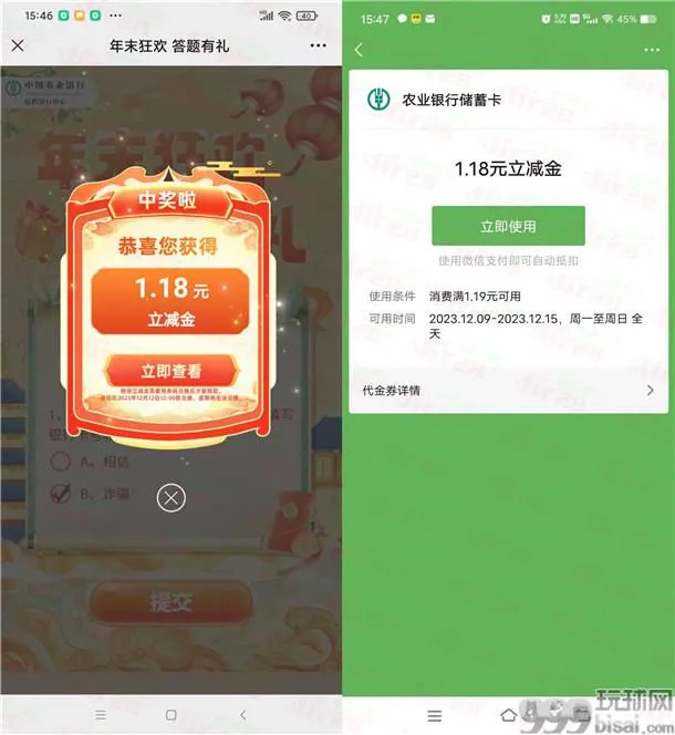 农行年末狂欢答题有礼抽1.18-50元微信立减金 亲测中1.18元