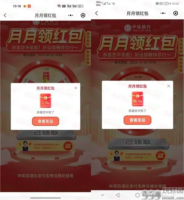 中信银行受邀用户月月领红包必中1.6-66.6元支付宝红包 亲测秒到