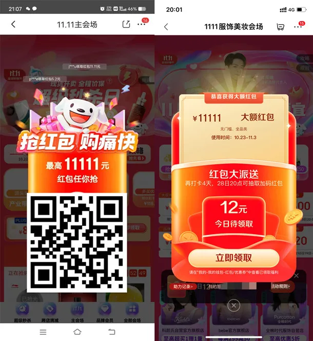 京东双11每天必中1个超级现金红包 最高11111元现金红包
