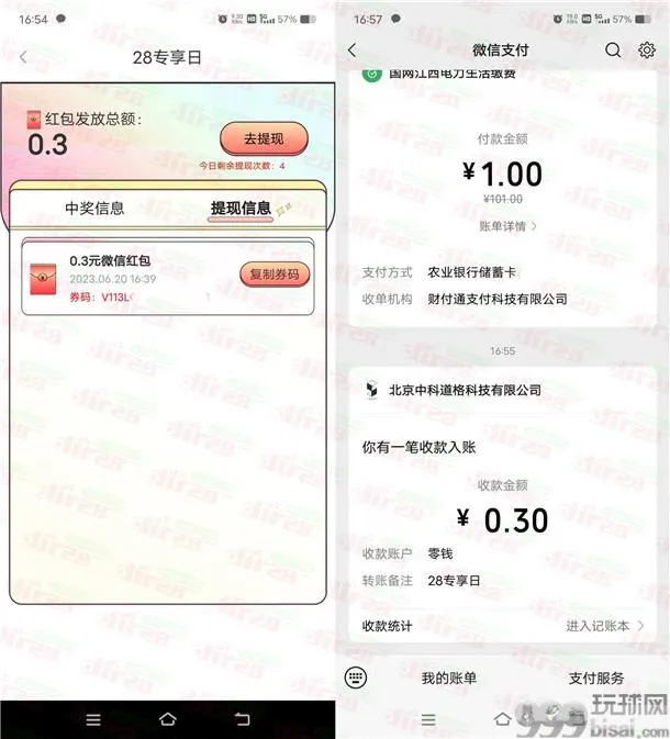 苏州银行回血大作战抽0.3-618元微信红包 亲测中0.3元
