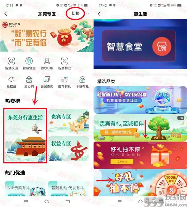 粗暴！农行好礼抽不停2个活动领15元微信红包 亲测秒推
