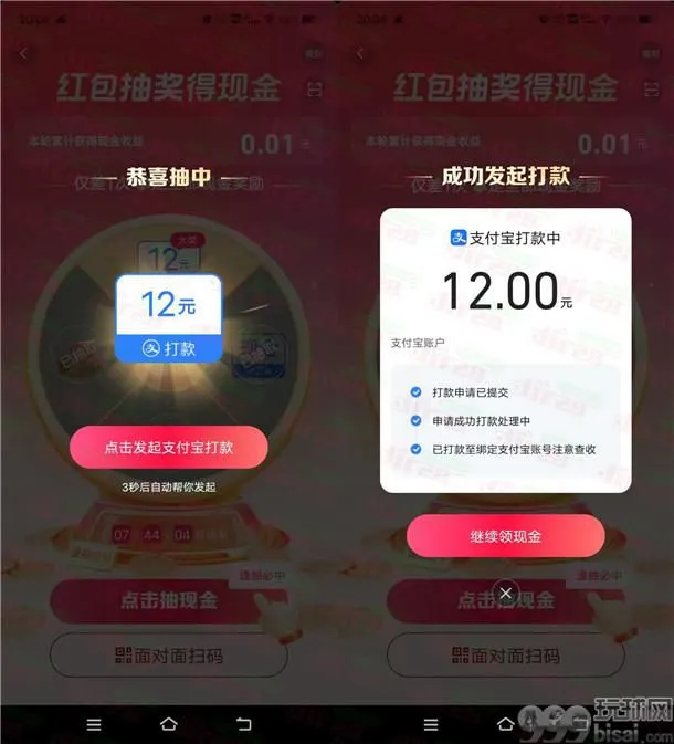 抖音极速版邀4人助力必中8-15元支付宝现金 亲测中12元秒到