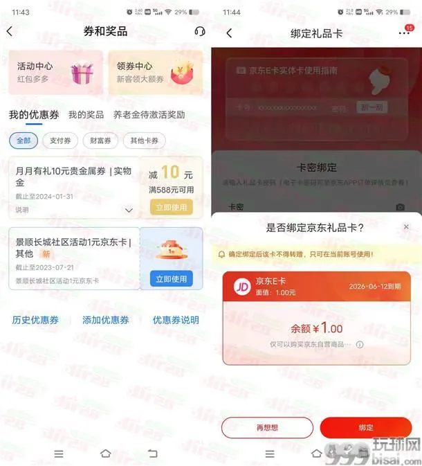 交通银行聊养基心得抽1-1000元京东卡 亲测中1元秒到账
