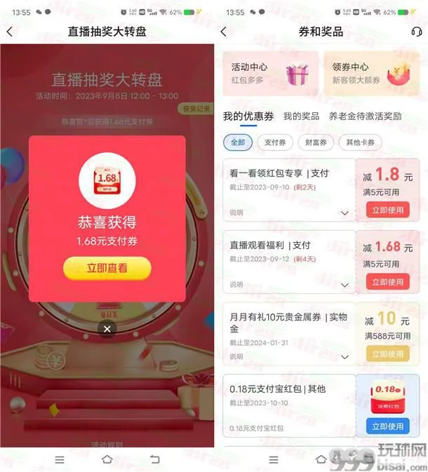 交通银行直播大转盘必中1.68-88元支付券红包 亲测中1.68元