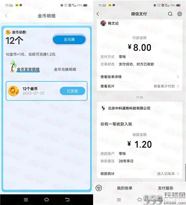 苏州银行28专享日金币兑换最高888元微信红包 亲测中1.2元
