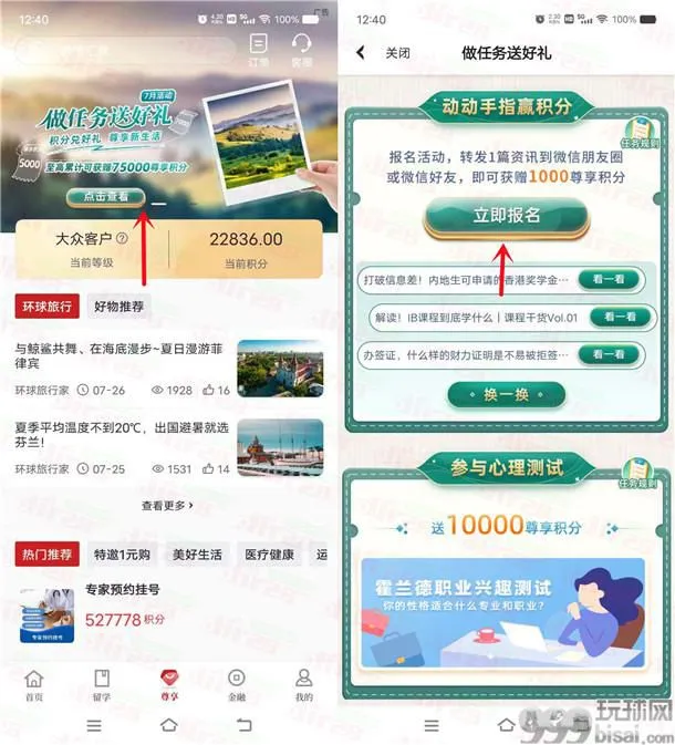 中银跨境简单分享领3万个积分 价值50元 可兑换视频会员等