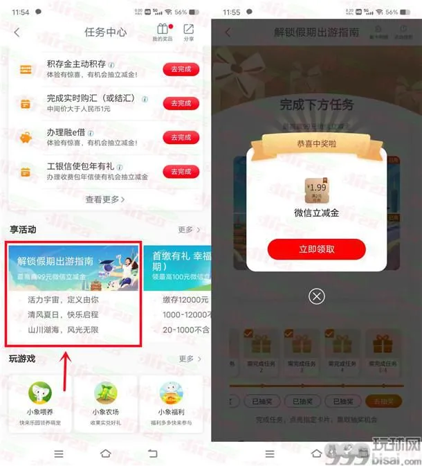 工行解锁假期出游指南抽1.99-99元微信立减金 亲测中1.99元