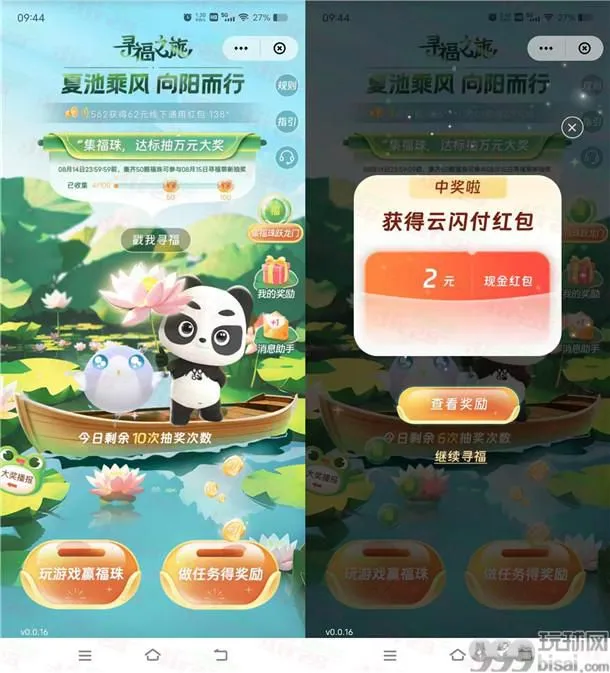 云闪付寻福之旅抽0.2-10000元云闪付红包！亲测中2.5元