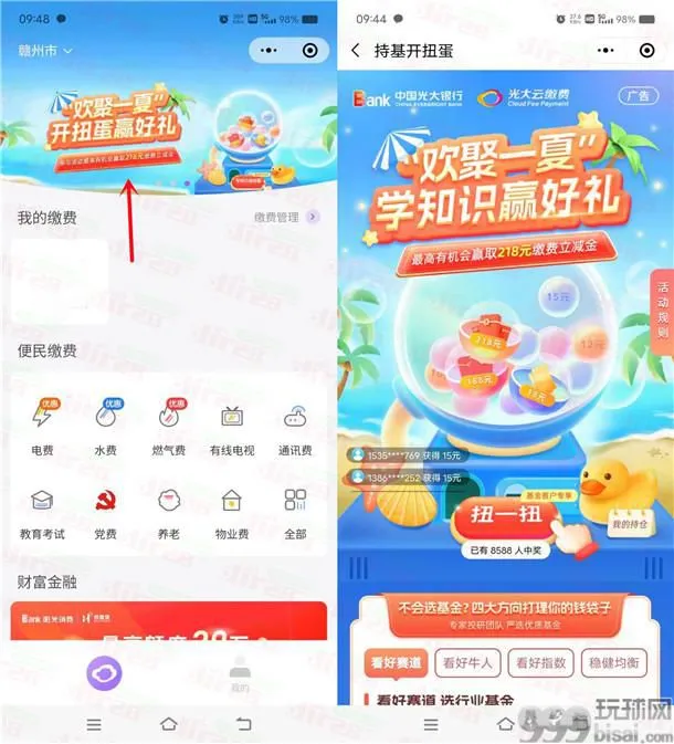 光大云缴费开扭蛋抽最高218元缴费立减金 亲测中10元