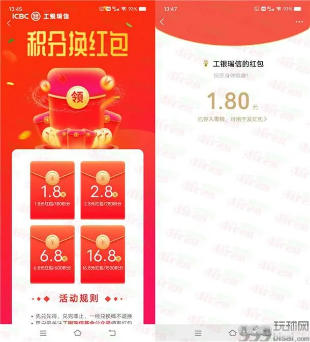 工银瑞信积分兑换1.8-16.8元微信红包！亲测1.8元秒推