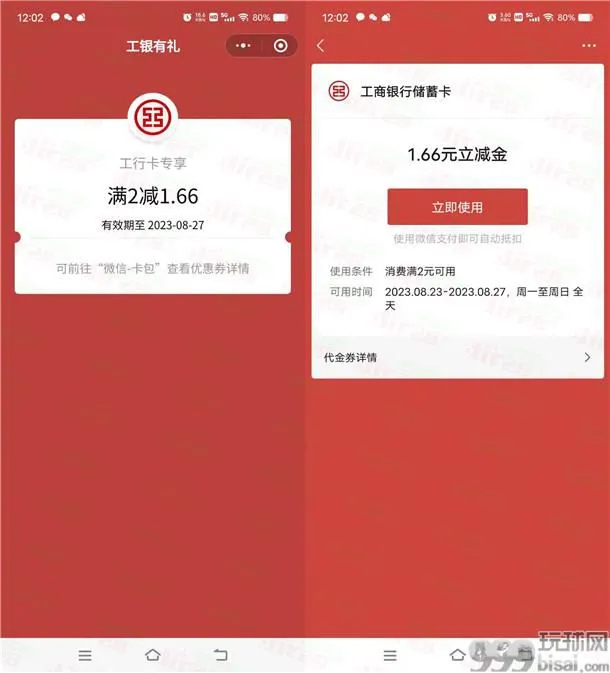 工行处暑已至简单浏览抽1.66-66.6元微信立减金 亲测中1.66元