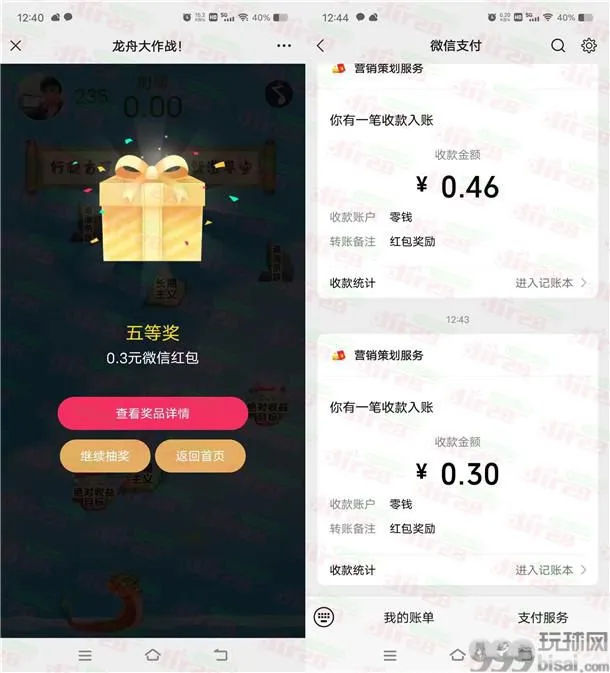银联深圳和平安理财2个活动抽0.3-8.8元微信红包 亲测中0.68元