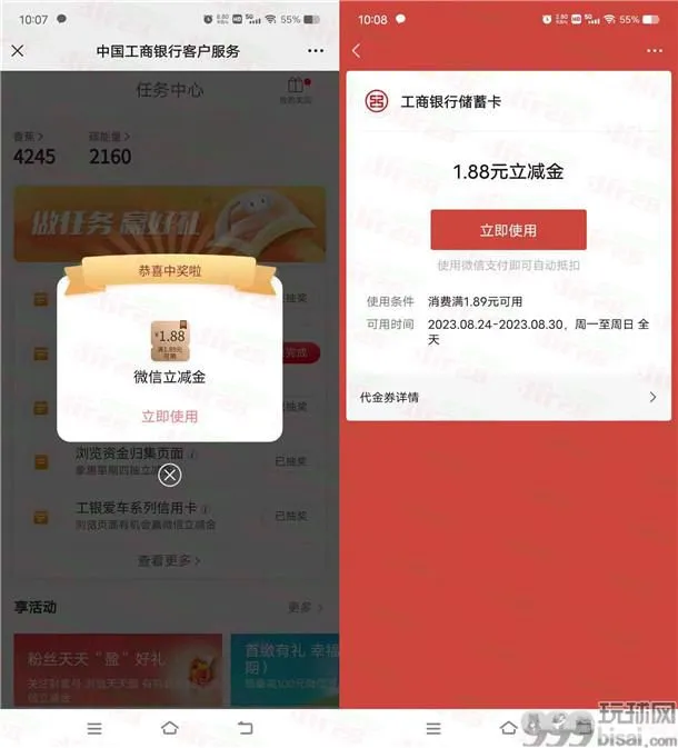 工行微信浏览活动抽1.88-88元微信立减金 亲测中1.88元