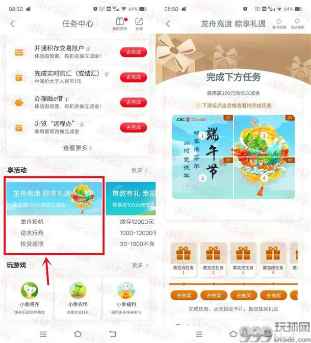工行端午节棕享礼遇活动抽2-100元微信立减金 5次机会非必中