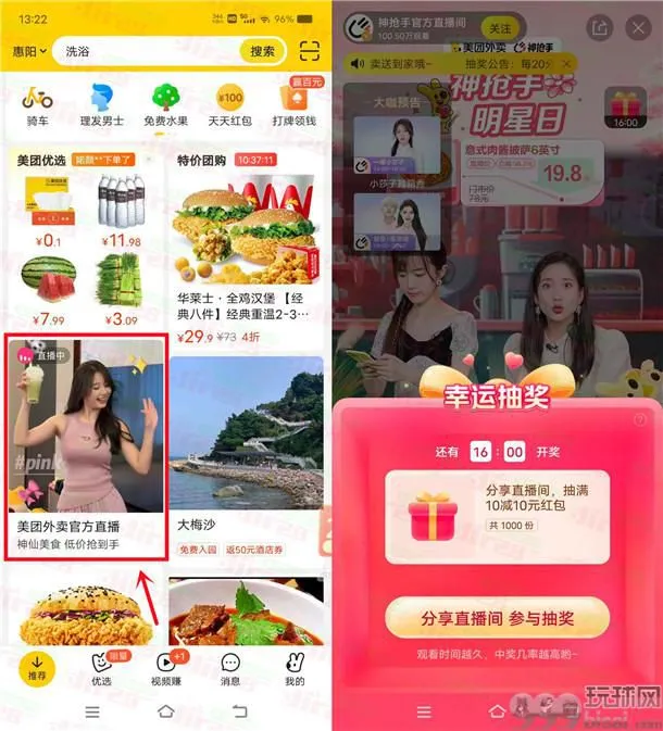 美团直播间抽16元无门槛外卖红包！每隔20分钟抽1次 可抽多次