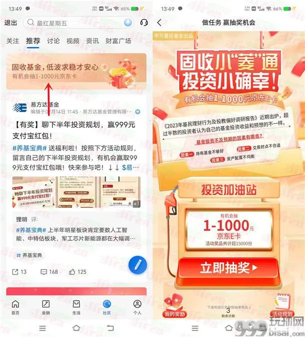 交通银行固收小菱通抽1-1000元京东卡 亲测中1元秒到账