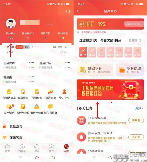 工银瑞信积分兑换1.8-16.8元微信红包！亲测1.8元秒推