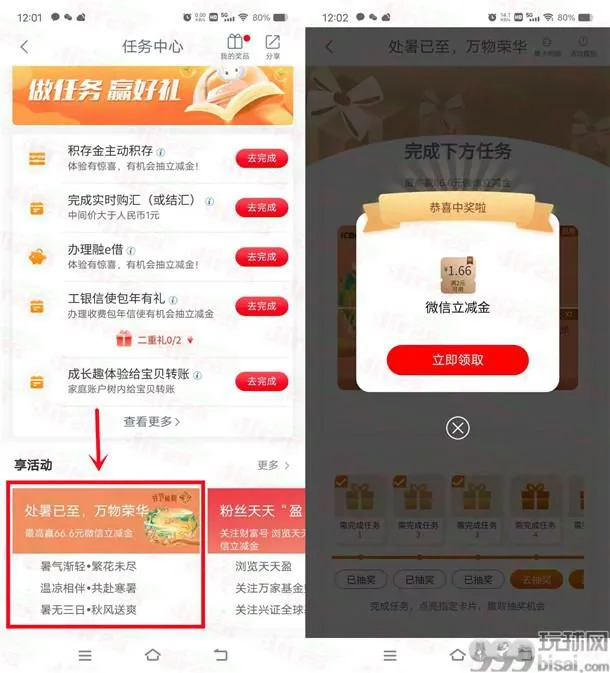 工行处暑已至简单浏览抽1.66-66.6元微信立减金 亲测中1.66元