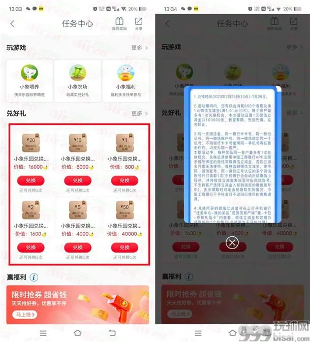 中国工商银行香蕉兑换1-100元微信立减金 亲测兑换秒到账