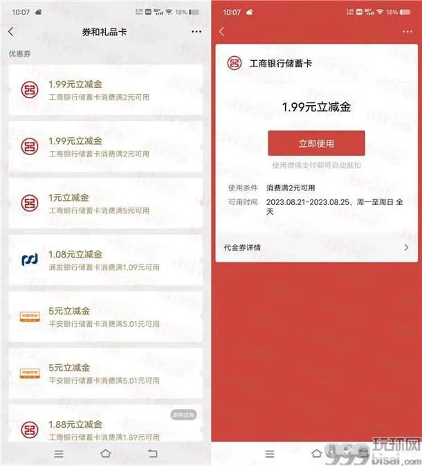工行解锁七夕相遇礼抽1.99-99元微信立减金 亲测中3.98元