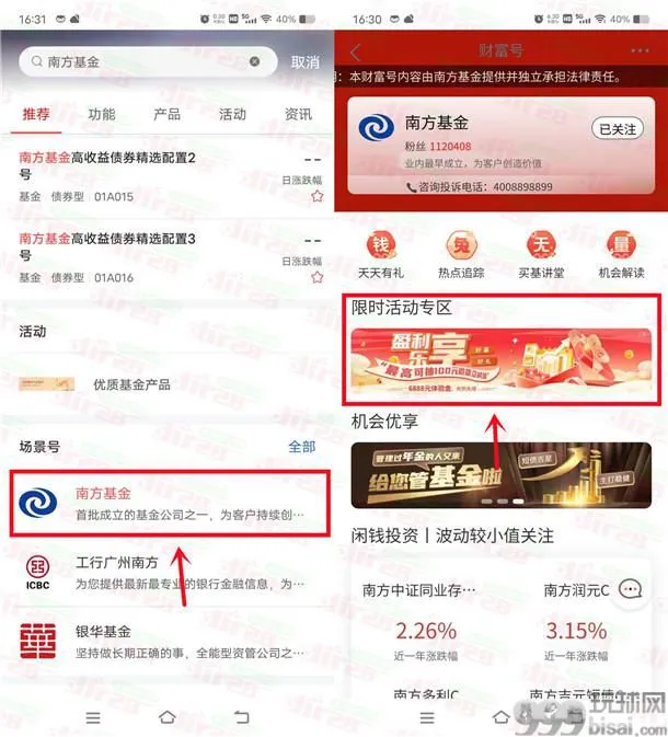 工行南方基金领取6888元体验金 2天收益可以提现银行卡