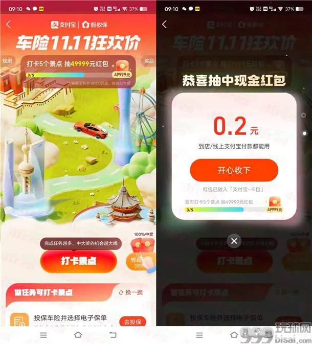 支付宝车险11.11狂欢抽0.2-1111元支付宝通用红包 可中多次