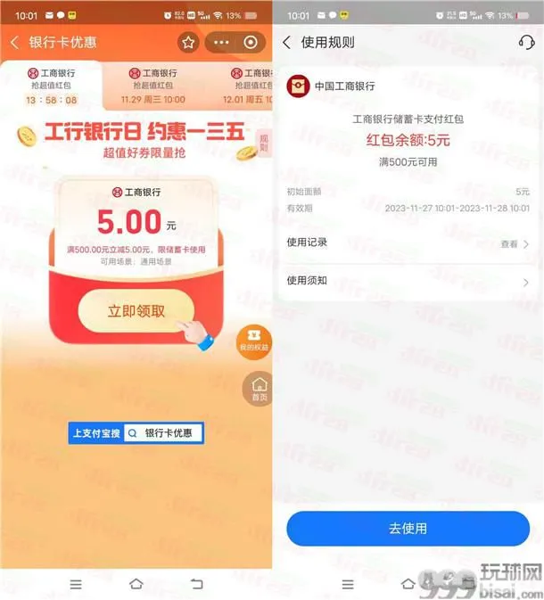 支付宝工行银行日约惠一三五领5元支付宝红包 每天限量