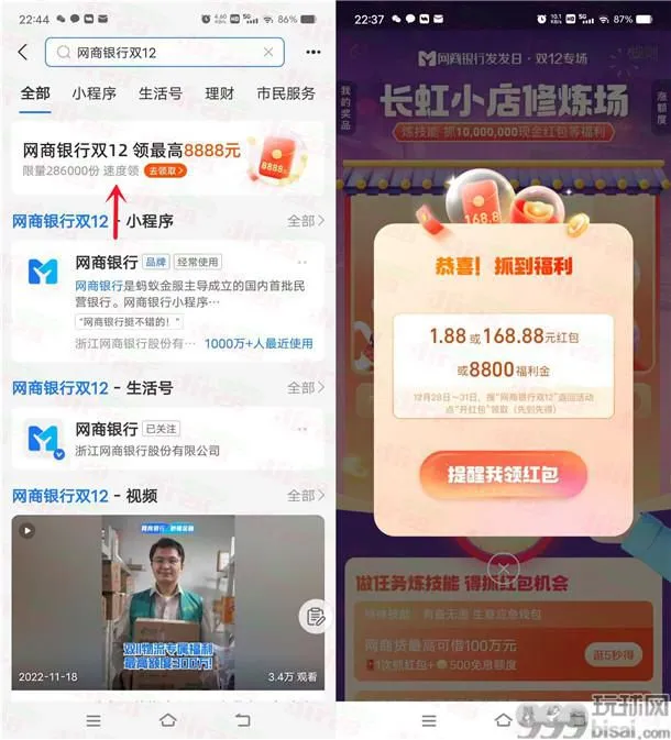支付宝网商银行双12抽1.88-168.88元现金红包 12月28日瓜分
