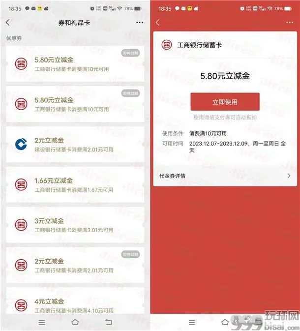 工银深圳花花耶限定冬日礼抽1.8-88元微信立减金 亲测中11.6元