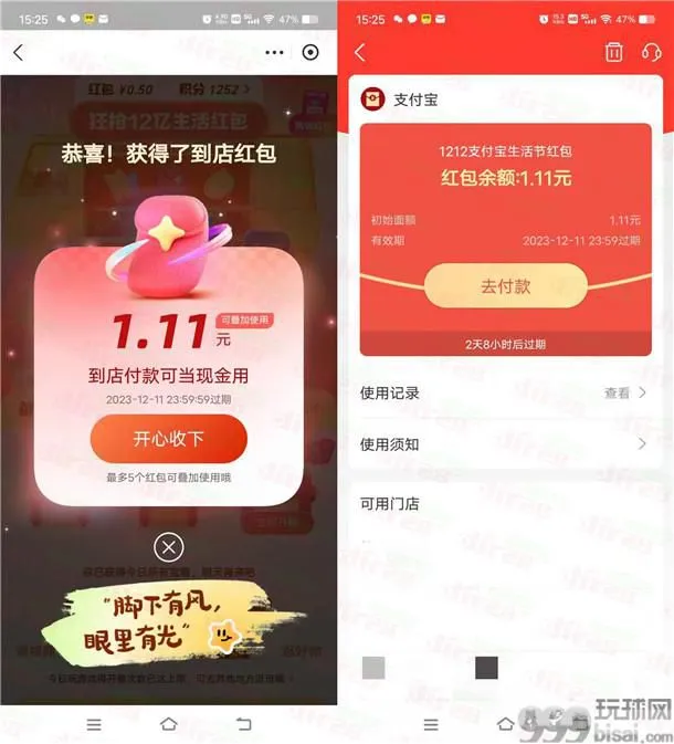 支付宝1212生活节开宝箱抽1-88元支付宝红包 亲测中1.61元