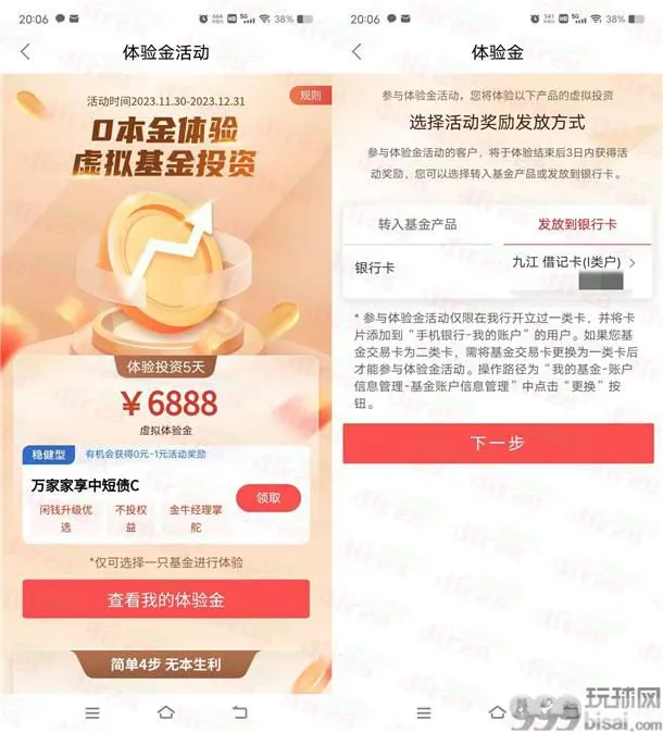 工行APP新一期领6888元体验金 5天收益可提现银行卡