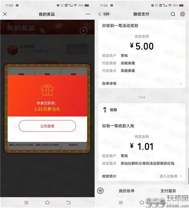 广东邮政签到邮礼活动抽1.01-8.88元微信红包 亲测中1.01元