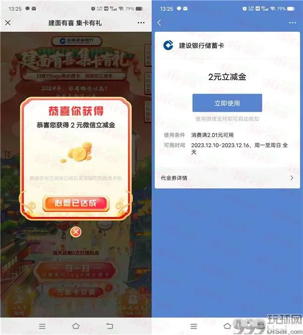 建行建面有喜集卡活动抽2-10元微信立减金 亲测中2元