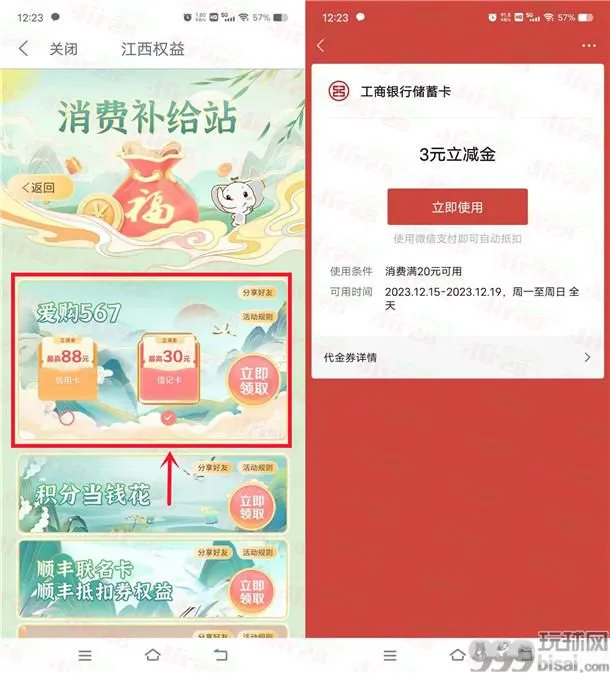 江西工行权益新一期必中3-30元微信立减金 亲测中8元秒到账