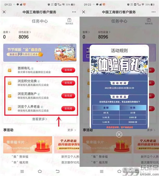 工行微信浏览活动抽1.88-88元微信立减金 亲测中1.88元