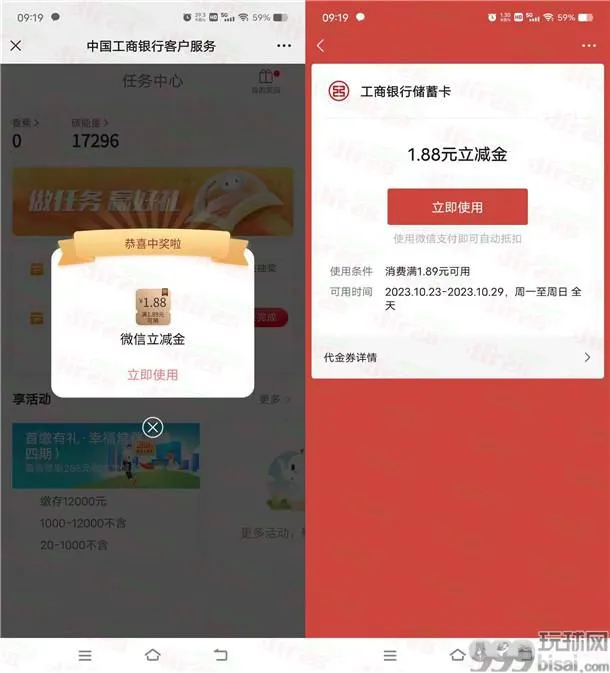 工行微信浏览活动抽1.88-88元微信立减金 亲测中1.88元